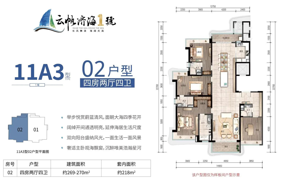 云帆济海1号-02户型 4房2厅4卫