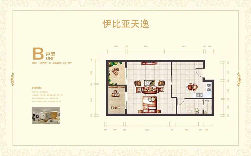 B户型 1房2厅1卫1厨 建面约69.78m&sup2;