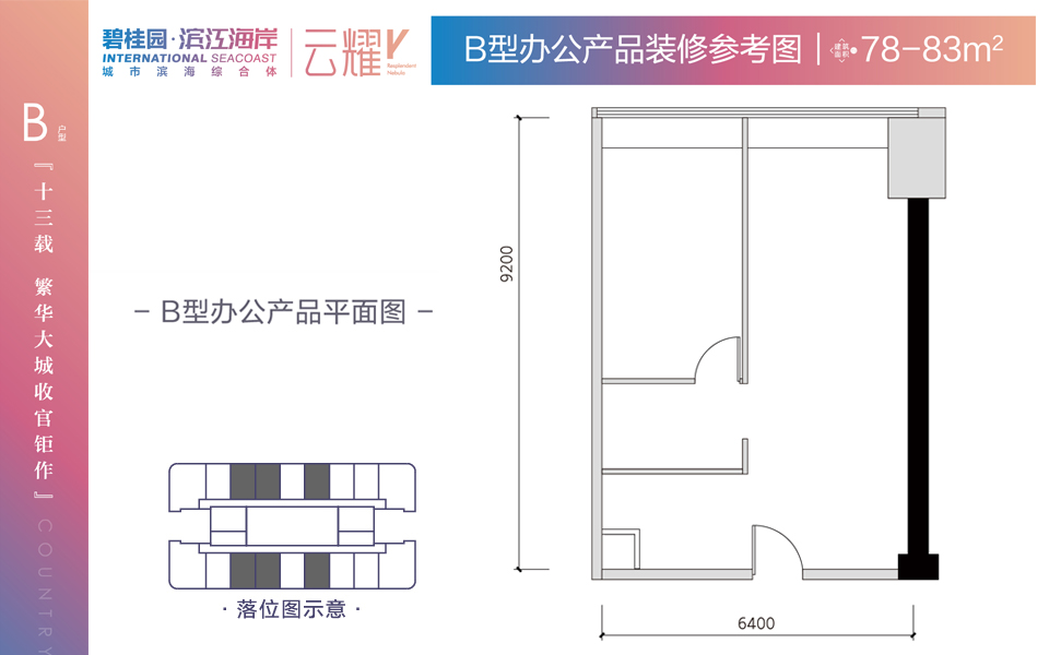 云耀-B户型