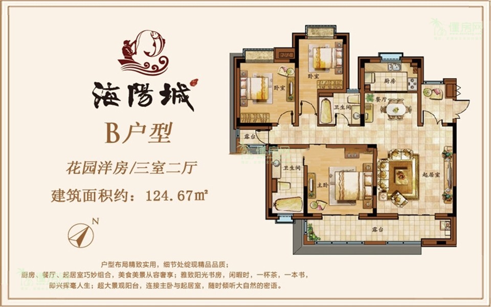 花园洋房B户型 3房2厅1厨2卫 124.67㎡