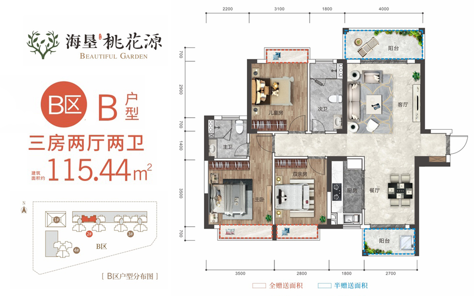 B区B户型 3房2厅2卫