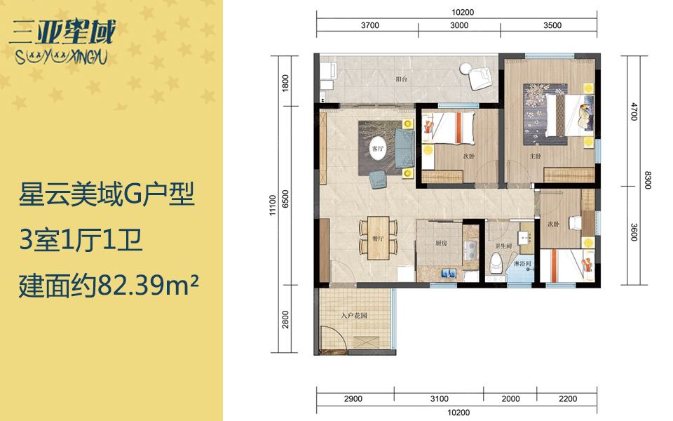 星云美域G户型 3室1厅1卫 
