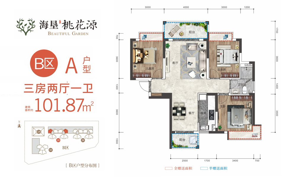 B区A户型 3房2厅1卫