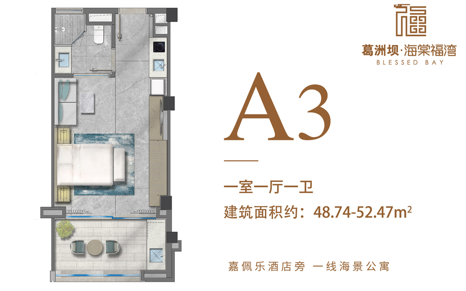 公寓-A3户型 1房1厅