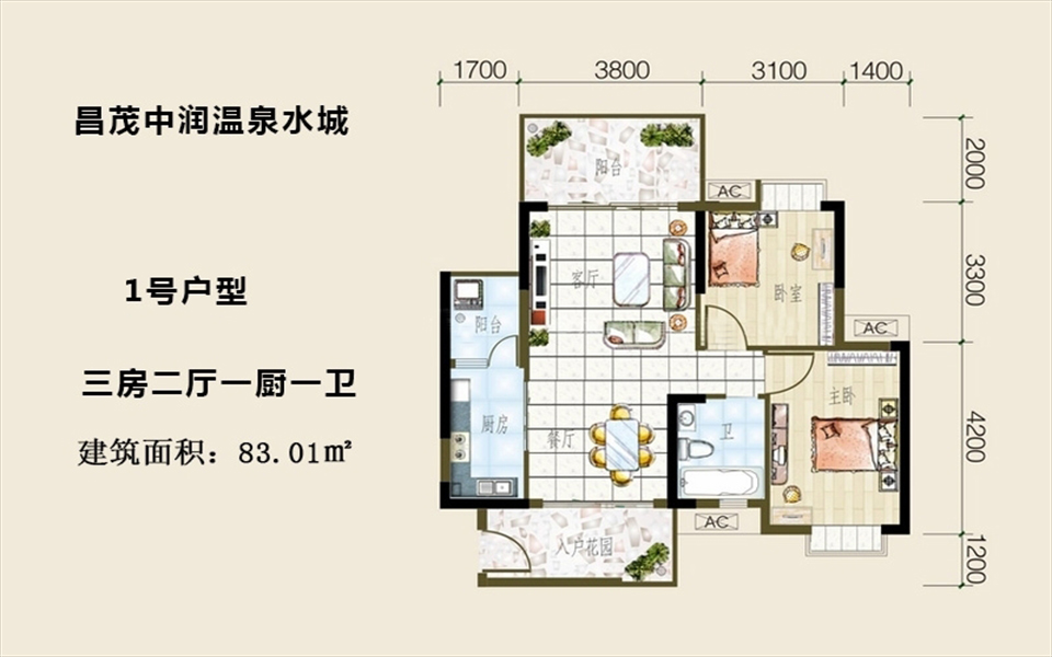1号户型 3房2厅1厨1卫 83.01㎡