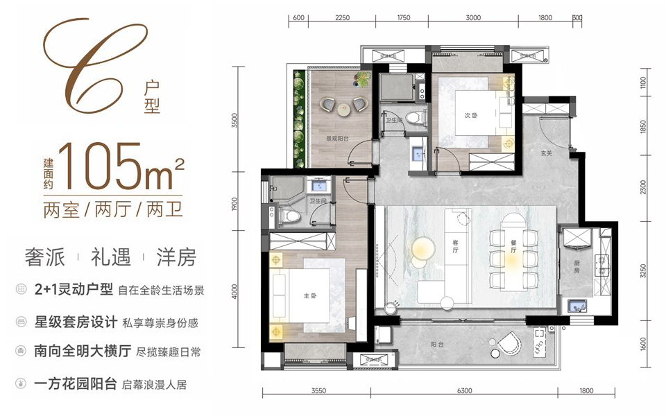 C户型 2房2厅2卫