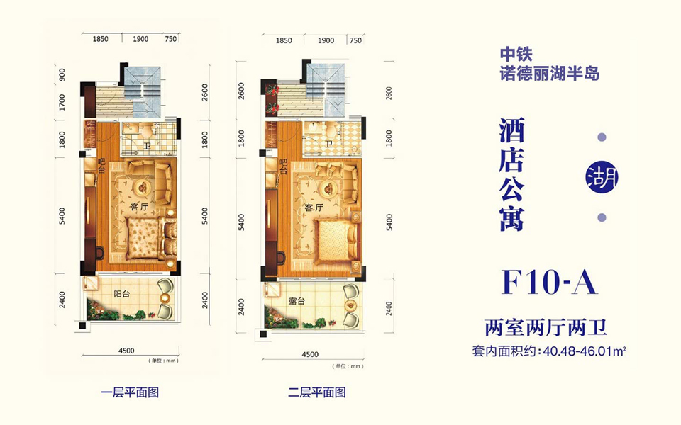 酒店式公寓 F10-A户型  两房两厅两卫