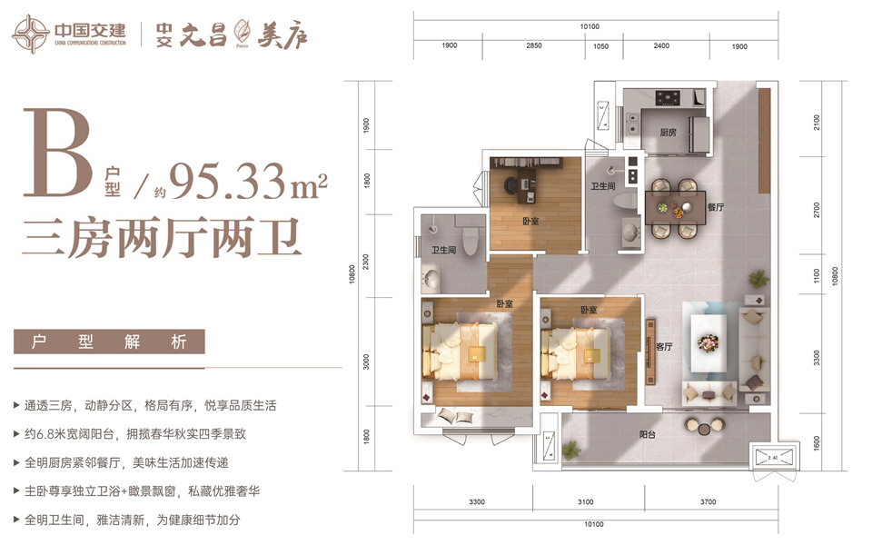 1#B户型 3房2厅2卫
