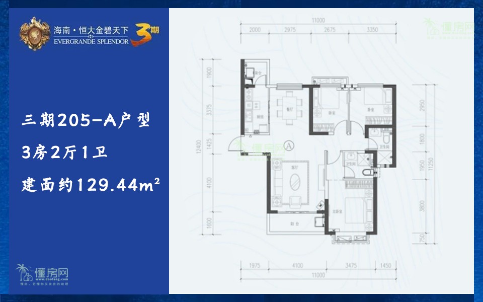 三期205-A户型 3房2厅1卫 建面约129.44m&sup2;