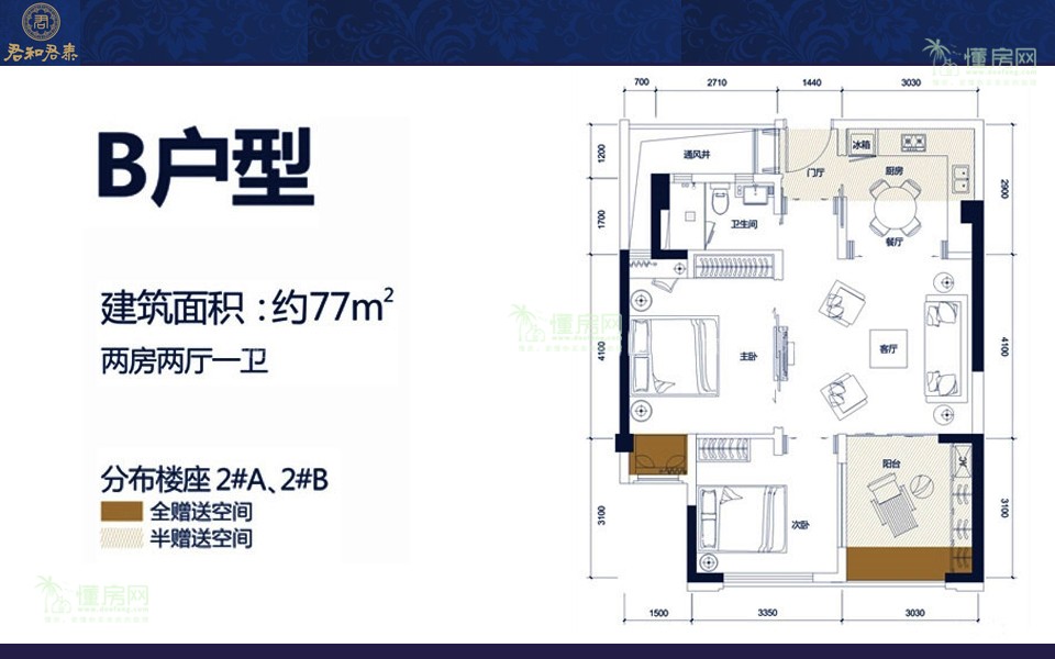 B户型 2房2厅1厨1卫