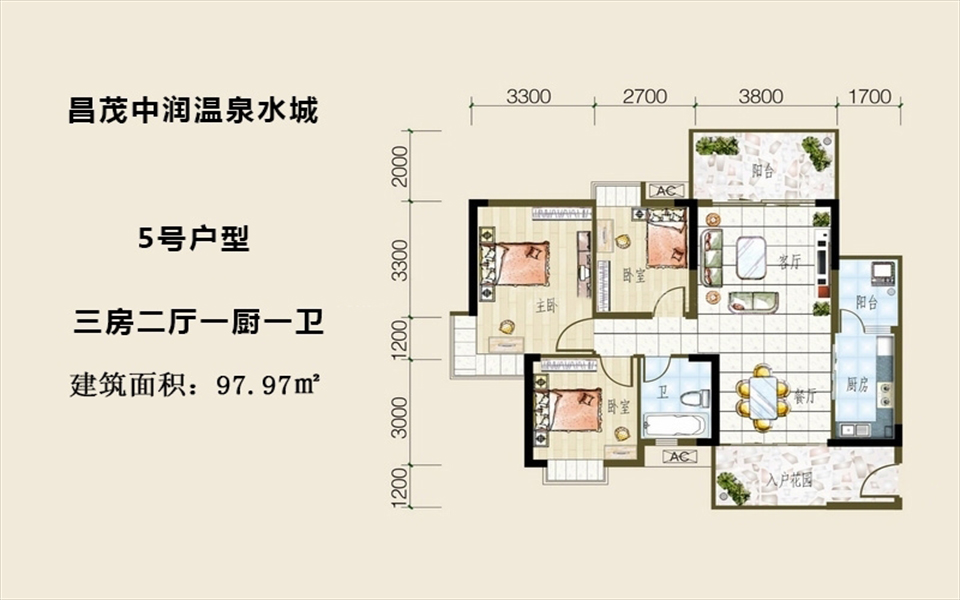 5号户型 3房2厅1厨1卫 97.97㎡