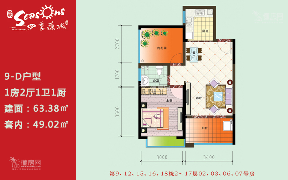 9-D户型 1房2厅1卫1厨 