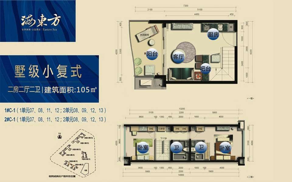 墅级小复式 1、2#C-1户型 2房2厅1厨2卫 105.00㎡