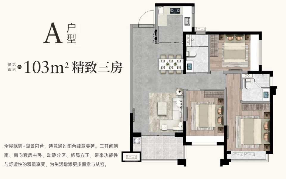 A户型 3房2厅2卫