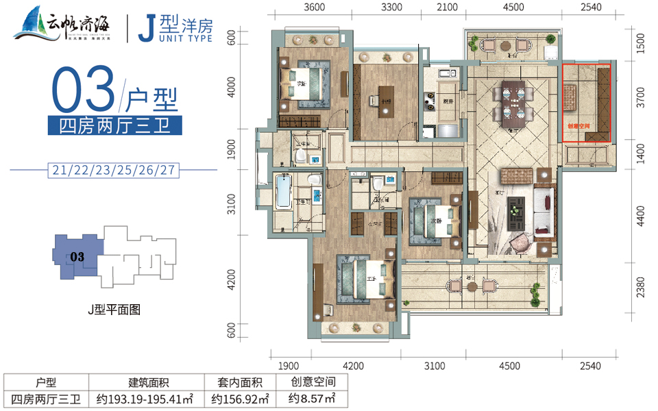 云帆济海 洋房 03户型4房2厅3卫