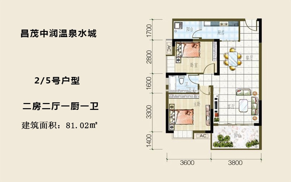2、5号户型 2房2厅1厨1卫 81.02㎡