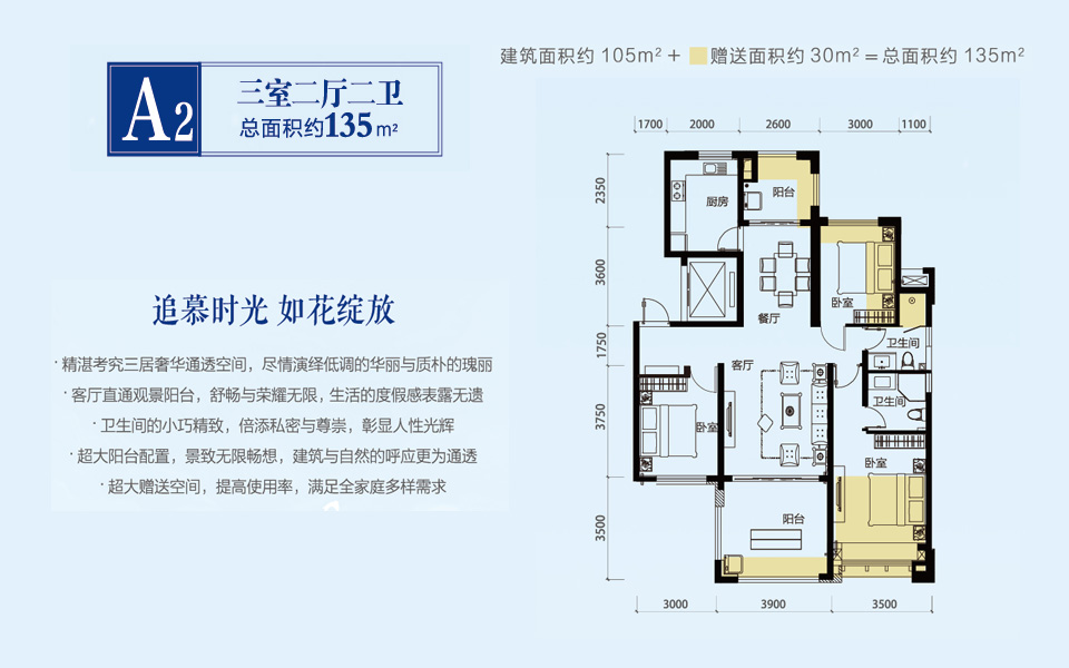 二期洋房A2户型 三房两厅两卫