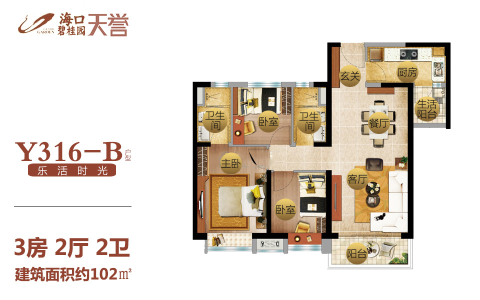 二期Y316-B户型 3房2厅1厨卫 102㎡