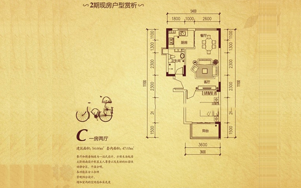 二期C户型 1房2厅1厨1卫 54.6㎡