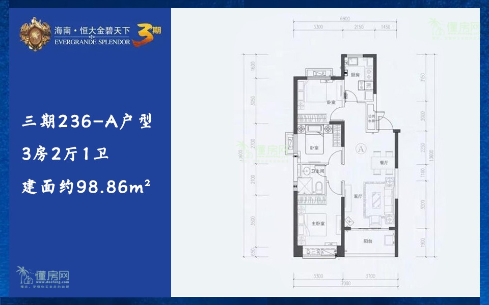 三期236-A户型 3房2厅1卫 建面约98.86m&sup2;