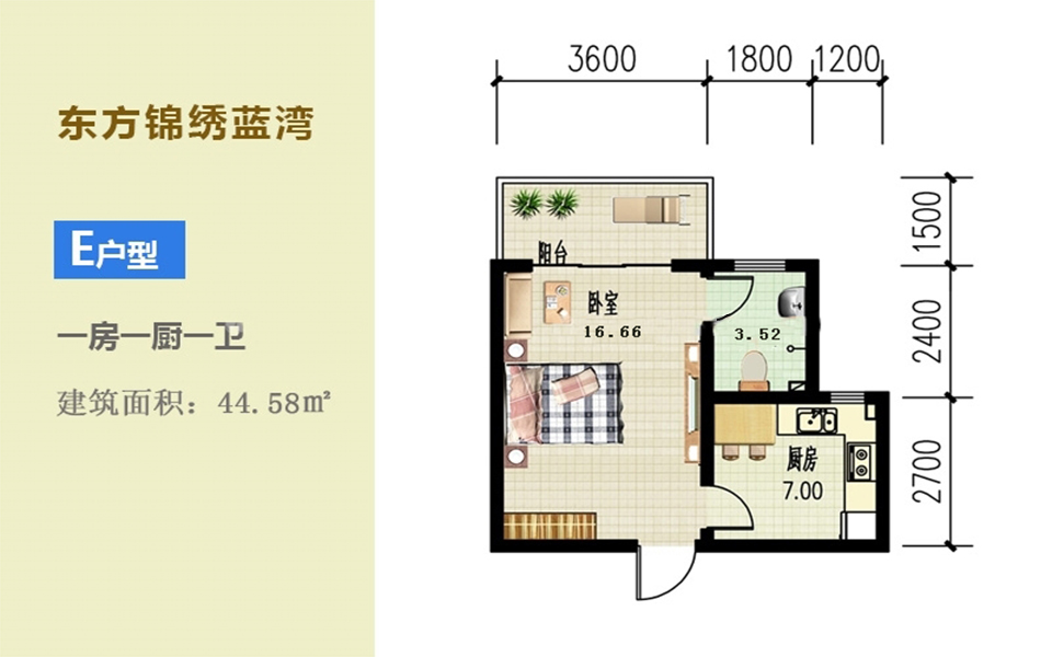 E户型 1房1厨1卫 44.58㎡1