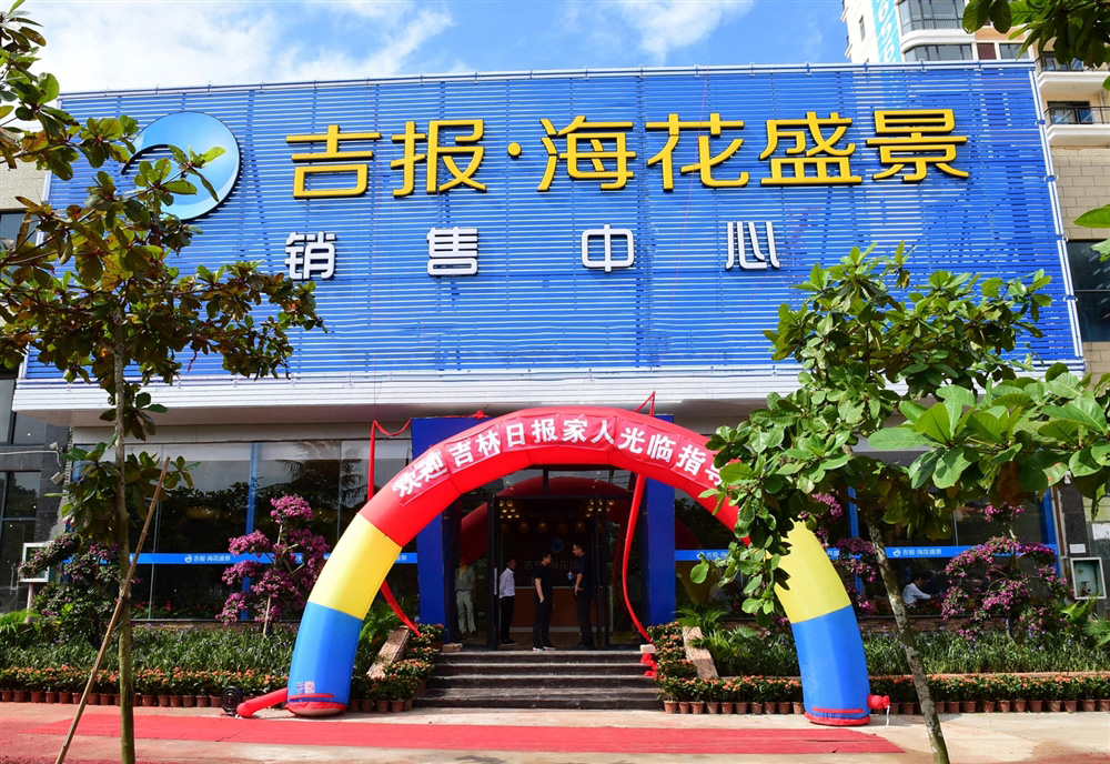项目售楼处