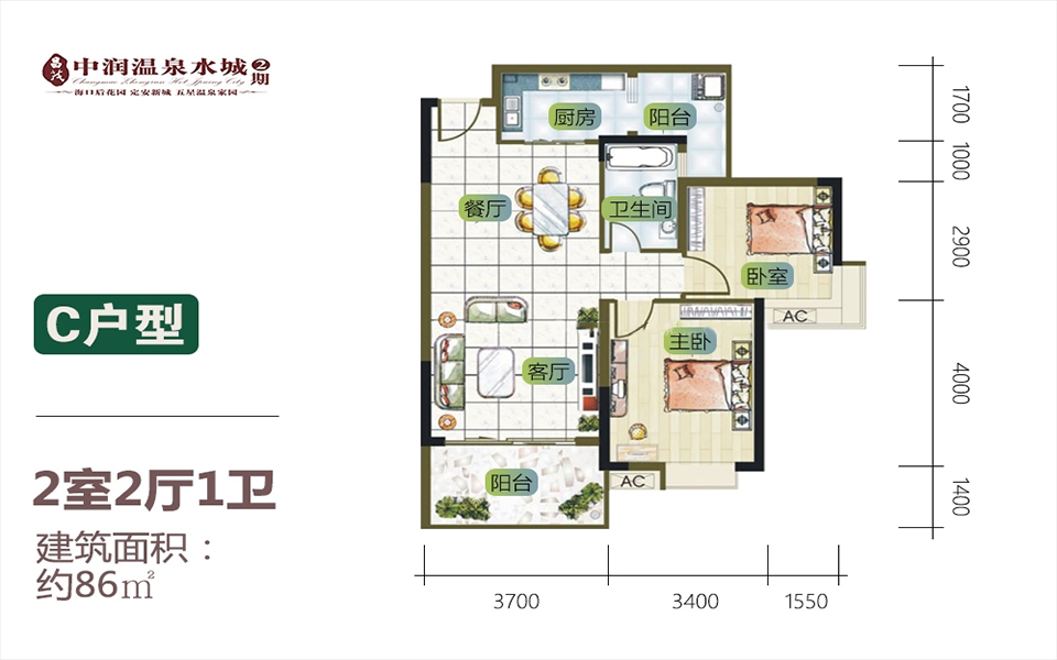 二期C户型 2房2厅1厨1卫 86㎡