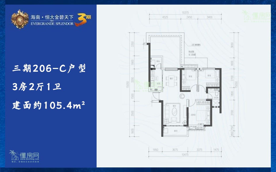 三期206-C户型 3房2厅1卫 建面约105.4m&sup2;