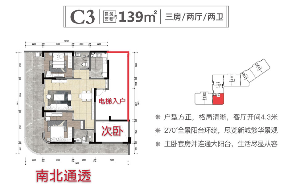 C3户型 三房两厅两卫 