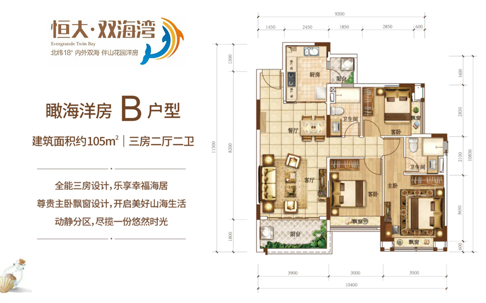 瞰海洋房B户型 3房2厅2卫
