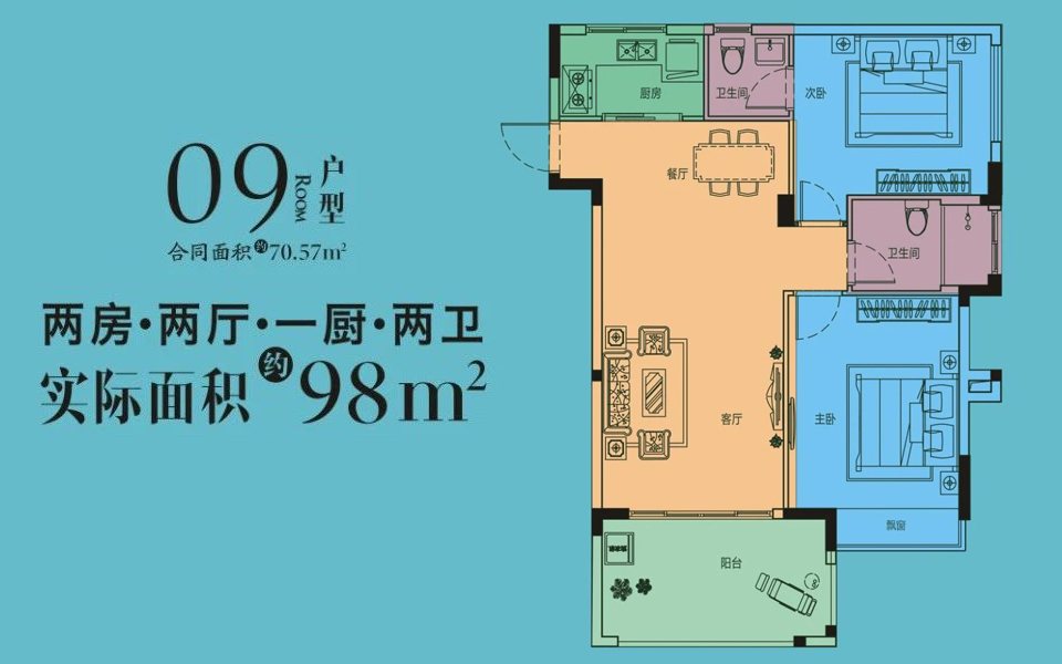 09户型 2房2厅