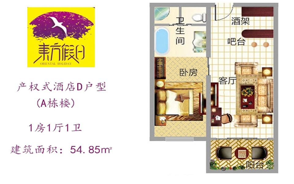 产权式酒店D户型 1房1厅1卫 54.85㎡