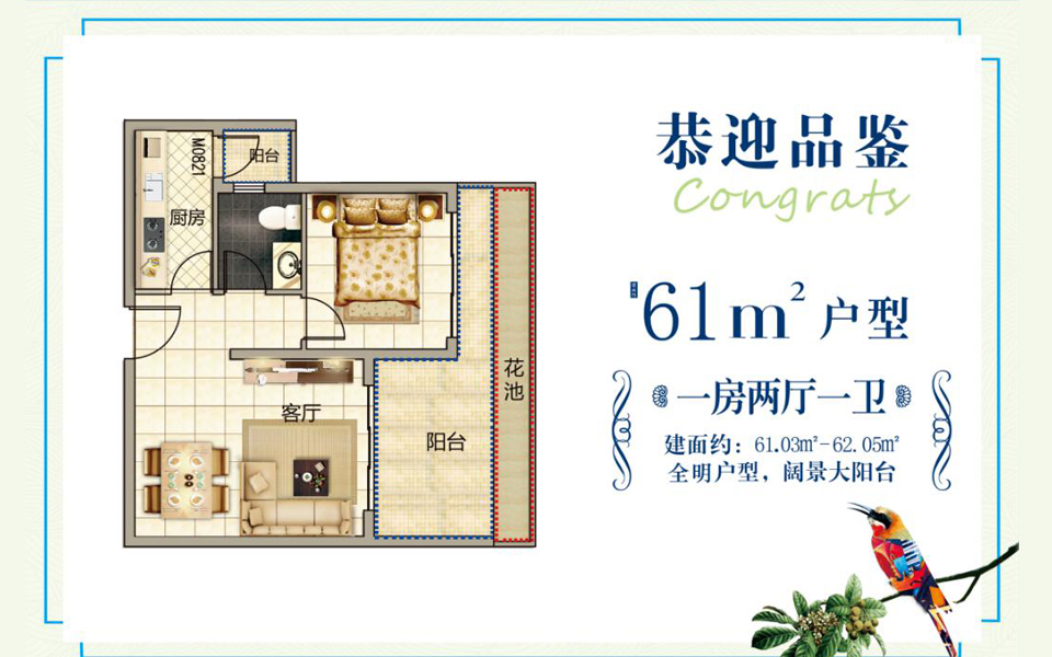 61平户型 一房两厅一卫