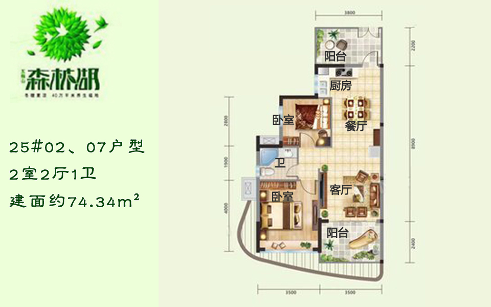 25#02、07户型 2室2厅1卫 建面约74.34m&sup2;