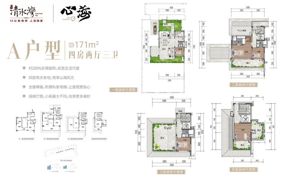 叠拼-A户型 4房2厅3卫