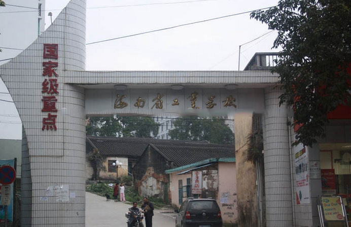 周边配套：海南省工业学校