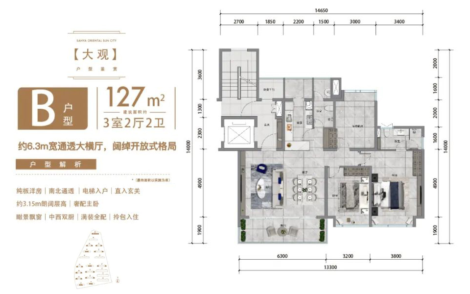 B户型 3房2厅2卫