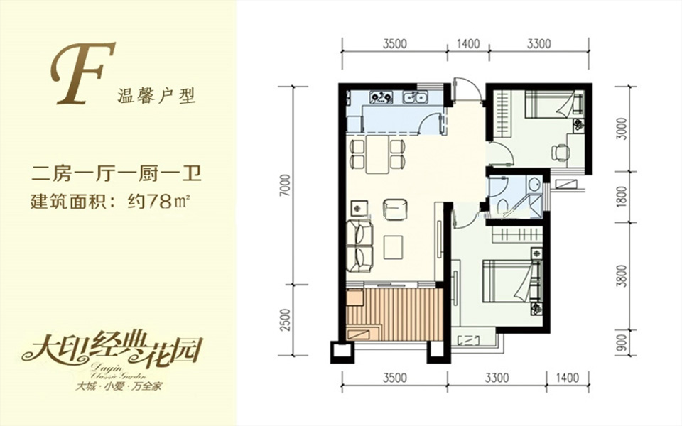 F户型 2房1厅1厨1卫 78㎡