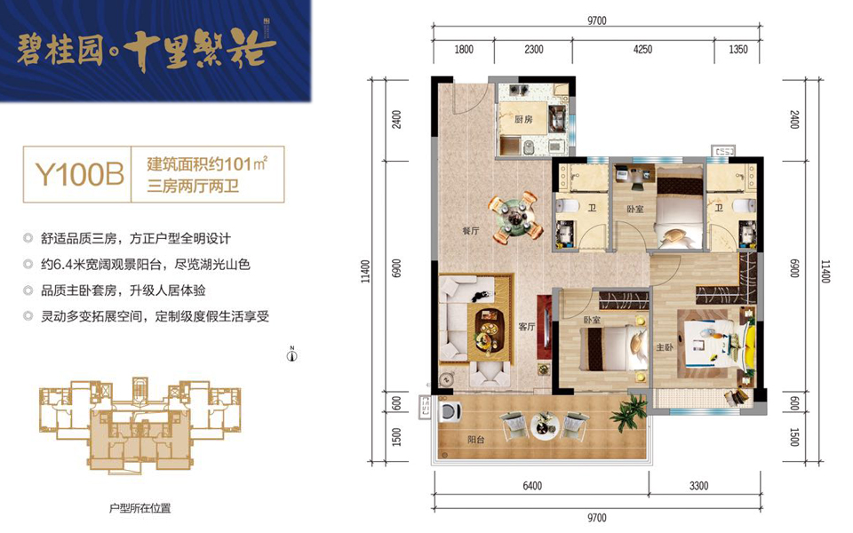 Y100B户型 3房2厅2卫 