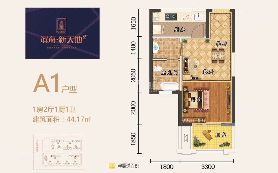二期A1户型 1房2厅1厨1卫 