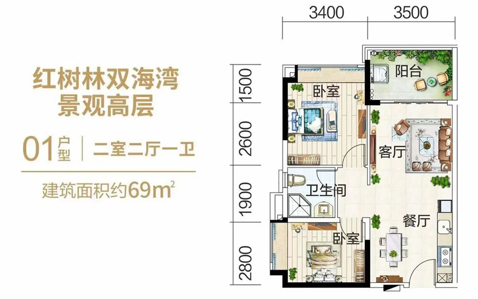 双海湾01户型 2房2厅1卫