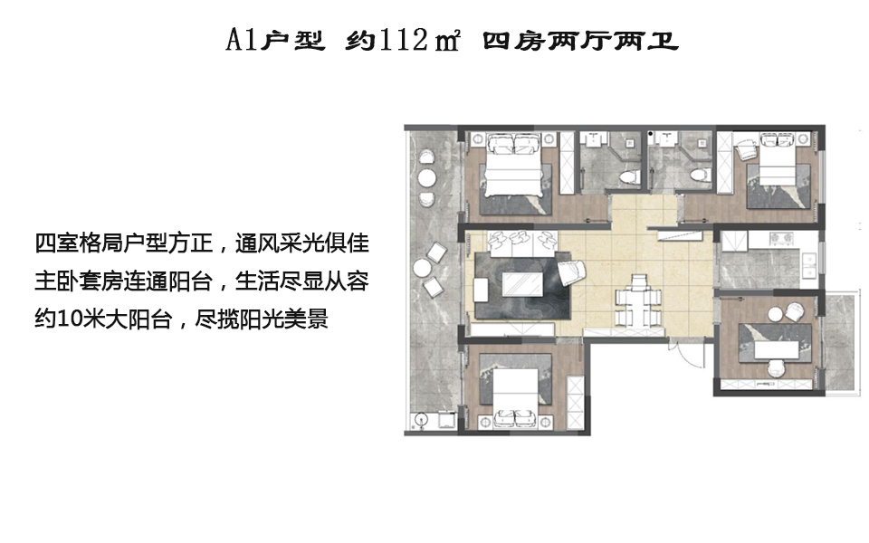 A1户型 四房两厅两卫