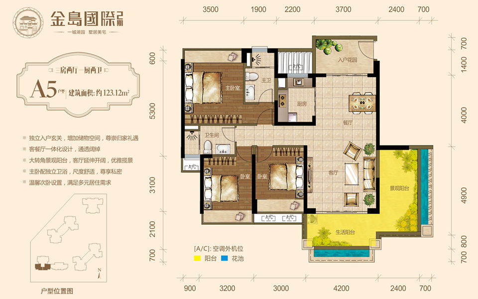 二期A5户型 3房2厅1厨2卫