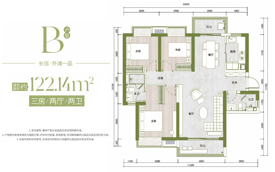 B户型 3房2厅2卫