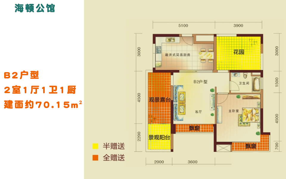 B2户型 2室1厅1卫1厨 建面约70.15m&sup2;