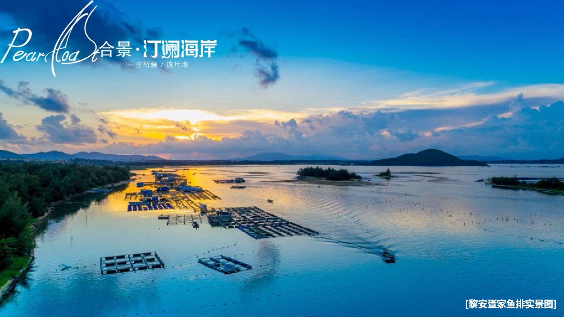 合景汀澜海岸