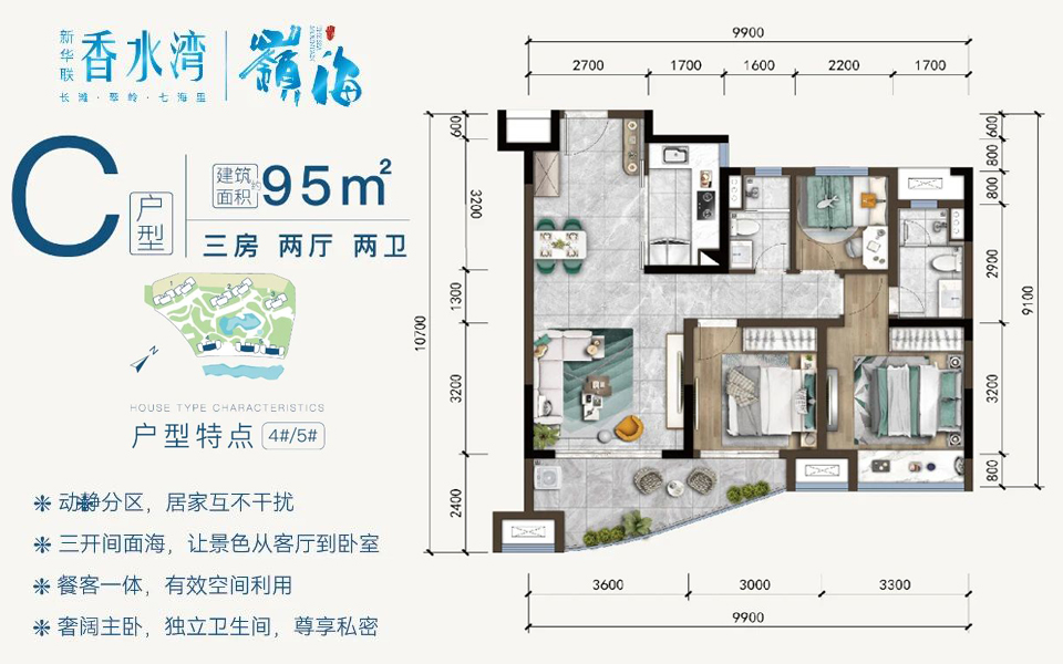 C户型 3房2厅2卫