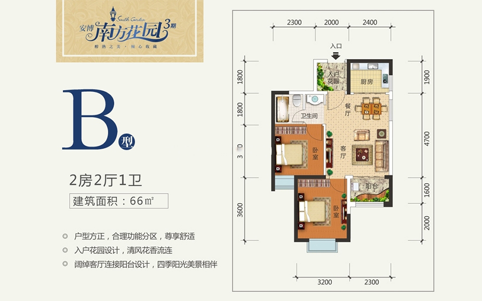 三期B户型 2房2厅1厨1卫 66㎡