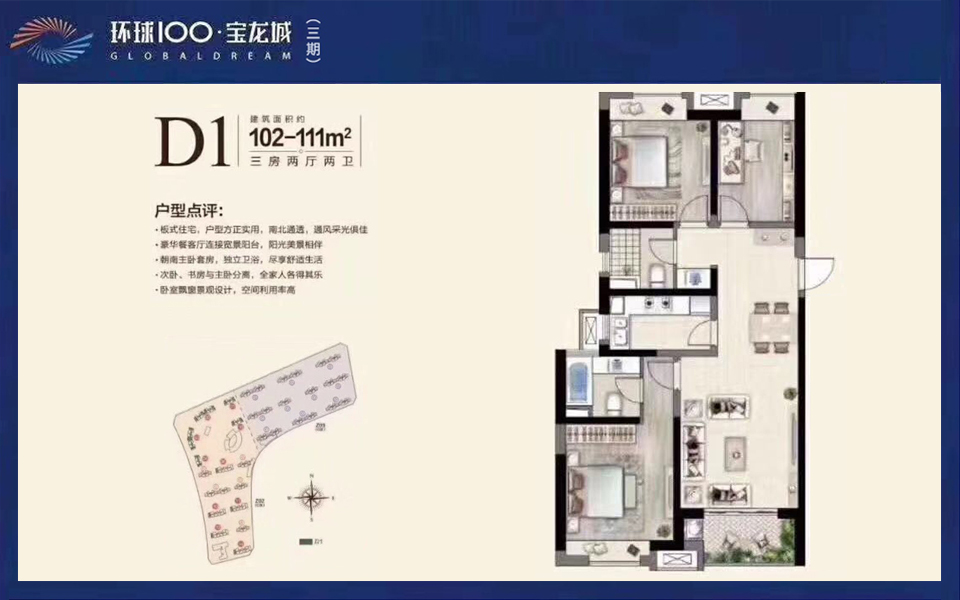 三期D1户型 3室2厅2卫