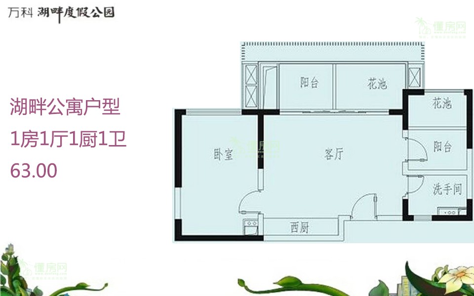 湖畔公寓户型 1房1厅1厨1卫